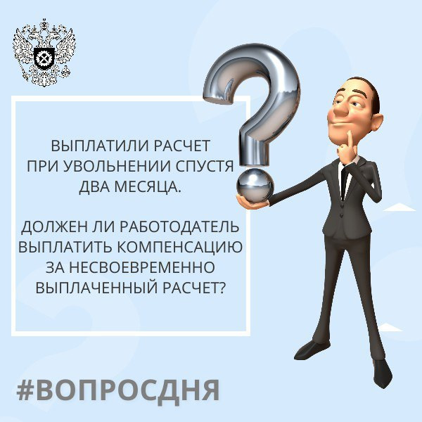 Работодатель обязан выплатить работнику денежную компенсацию одновременно с погашением задолженности